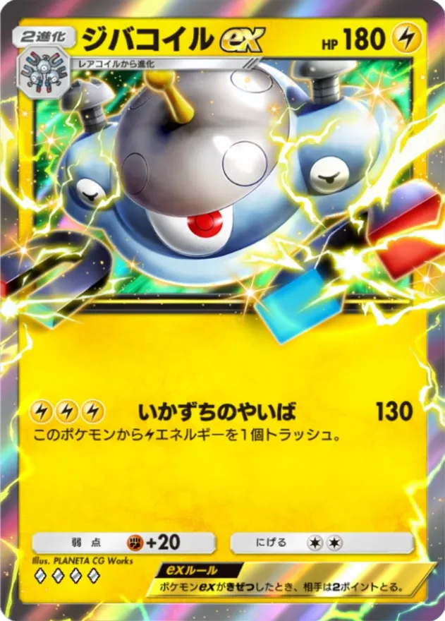 ジバコイルex（B3-054/155）