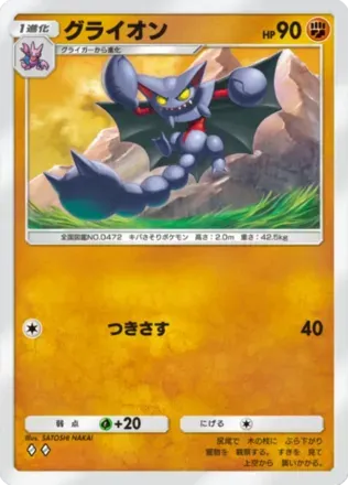 グライオン