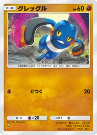 グレッグル（B3-082/155）