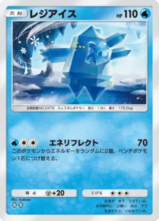 レジアイス