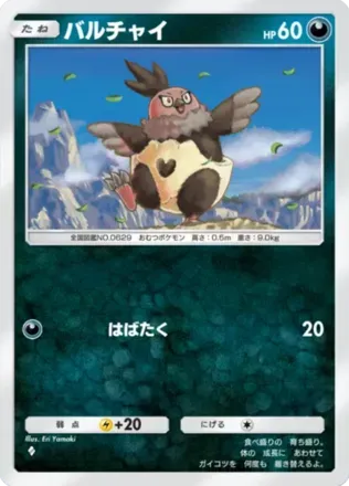 バルチャイ