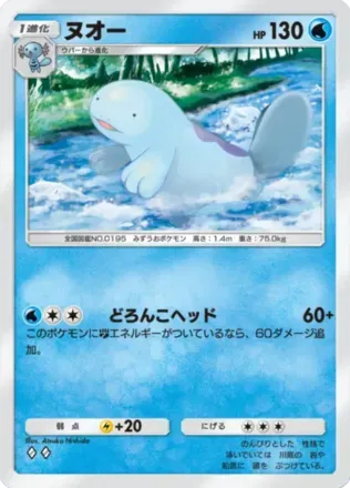 ヌオー