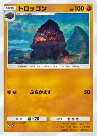 トロッゴン
