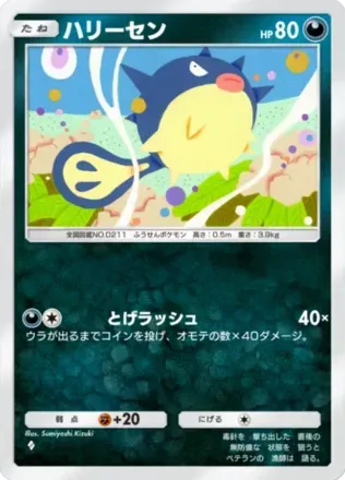 ハリーセン