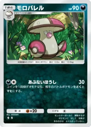 モロバレル