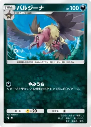 バルジーナ