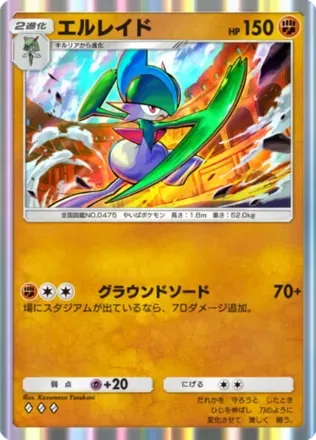 エルレイド（B3-084/155）