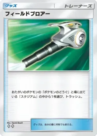 フィールドブロアー