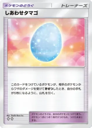 しあわせタマゴ