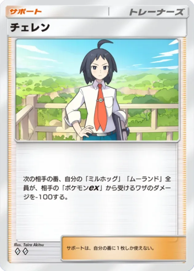 トレーナーズカード ポケポケ】トレーナーズのカード一覧【ポケモンカード アプリ