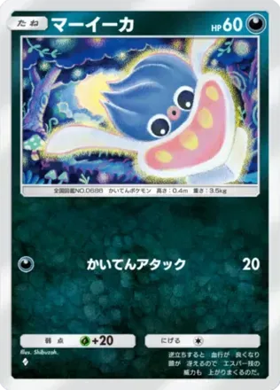 マーイーカ（B3-111/155）