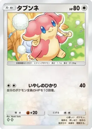 タブンネ