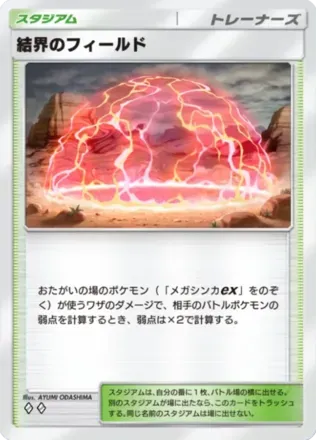 結界のフィールド