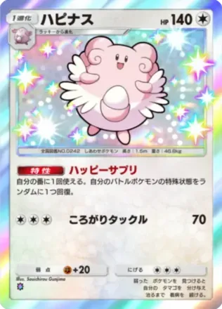 ハピナス（B3-221/155）