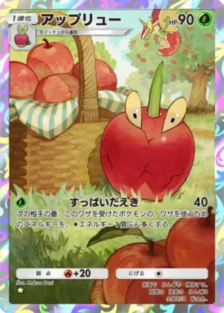 アップリュー