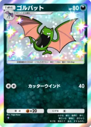 ゴルバット（B3-213/155）