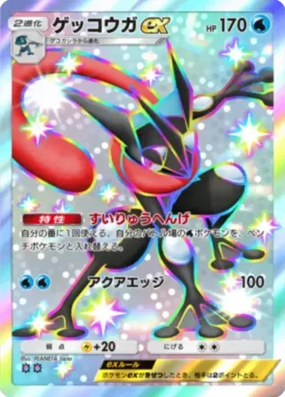 ポケポケ】ゲッコウガexの入手方法・パック｜採用デッキ（メガ