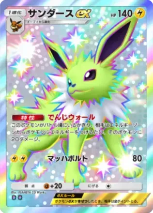 サンダースex