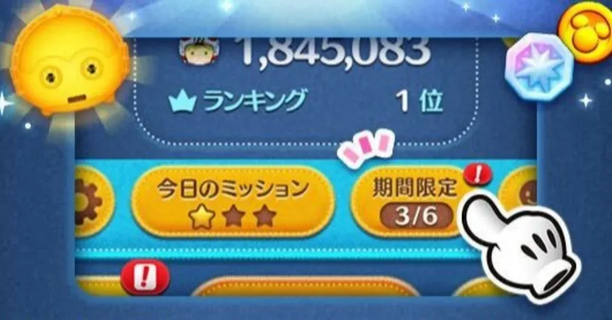 期間限定ミッション