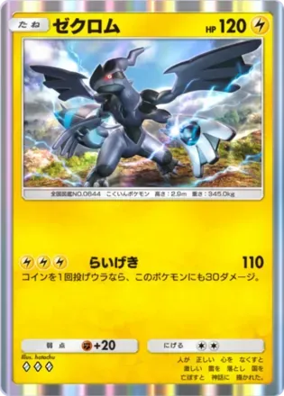 ゼクロム（B3-059/155）