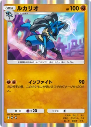 ルカリオ
