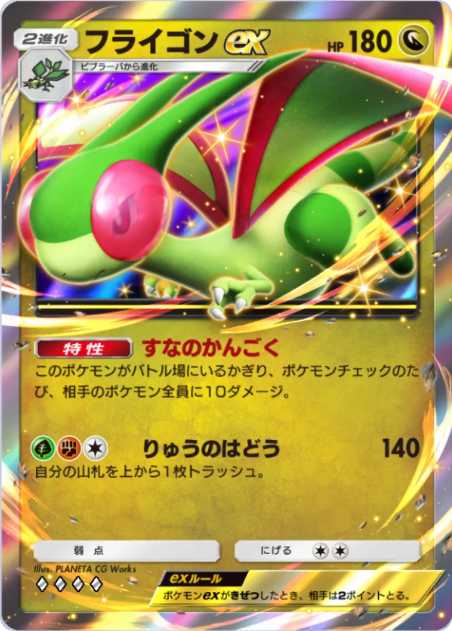 ポケポケ】砂漠の精霊！？フライゴンexデッキ！！ - らむねのポケポケ