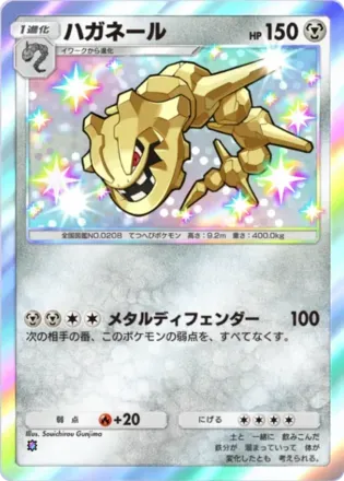 ハガネール（B3-219/155）