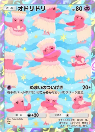 オドリドリ（ふらふら）