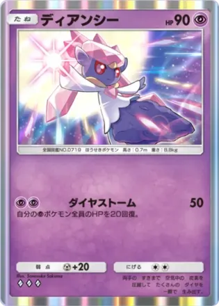 ディアンシー