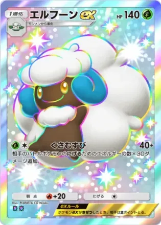 エルフーンex（B3-225/155）