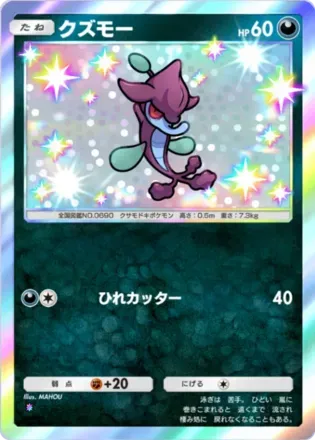 クズモー（B3-218/155）