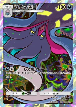 カラマネロ