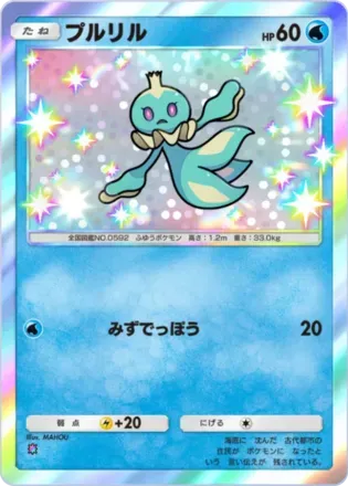 プルリル（B3-209/155）