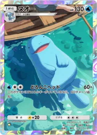 ヌオー