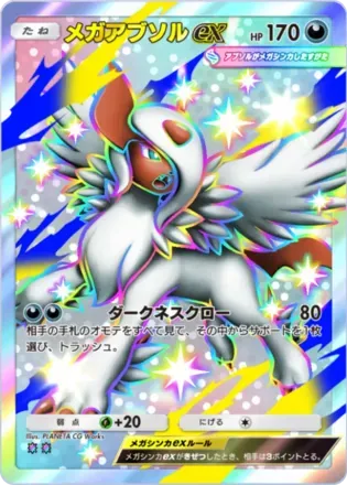 ポケポケ】メガアブソルexの入手方法・パック｜採用デッキ（メガ