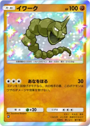 イワーク（B3-211/155）