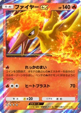 ファイヤーex
