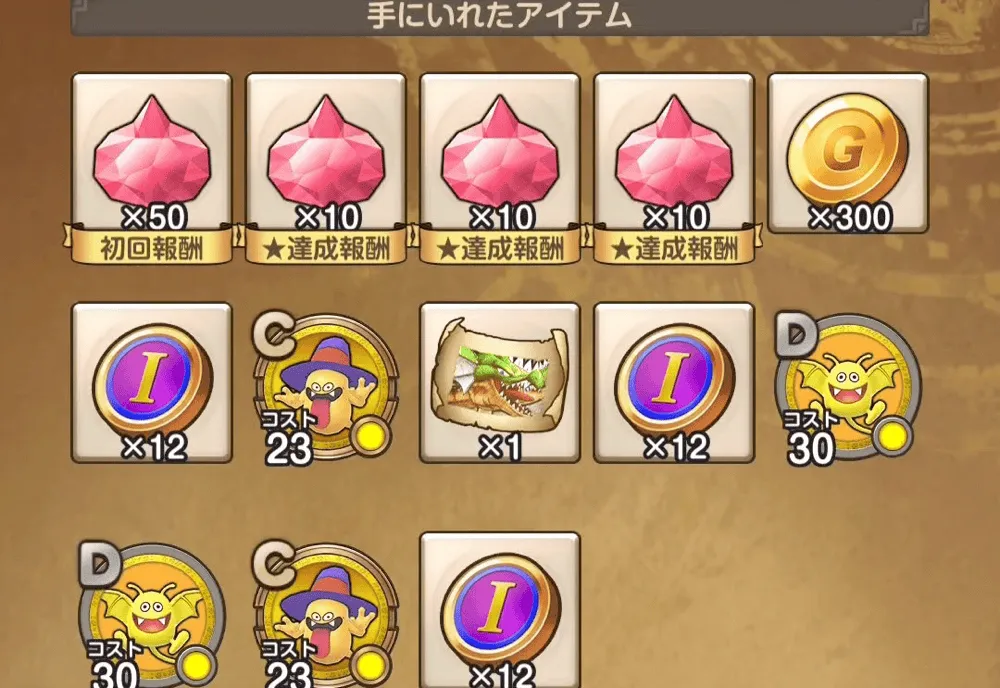 イベハード報酬