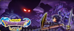 ドラクエ1 イベント