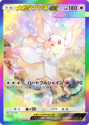 メガタブンネex