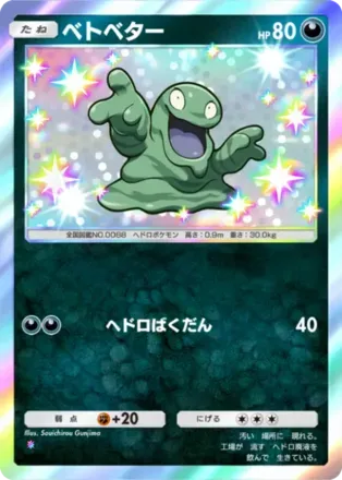 ベトベター（B3-215/155）
