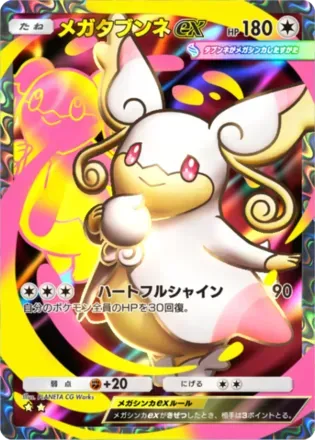 メガタブンネex