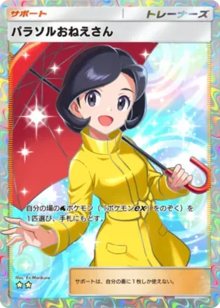 パラソルおねえさん