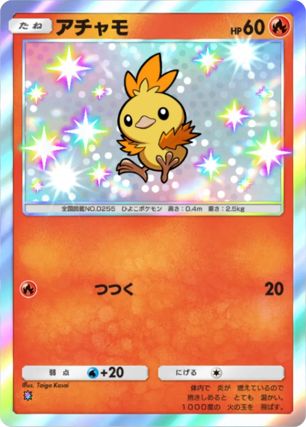 アチャモ HP60 炎タイプ ポケモンカード アチャモ ポケモンカード HP60 - メルカリ