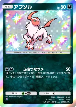 アブソル（B3-217/155）