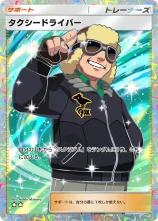 タクシードライバー