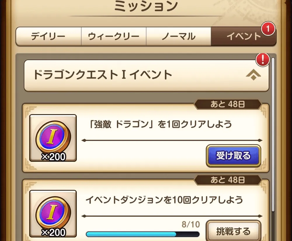 イベントミッション報酬