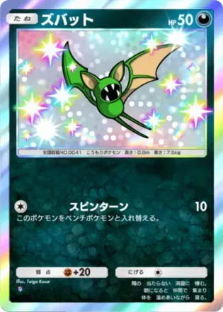 ズバット（B3-212/155）