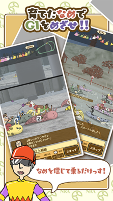 なめすた システム