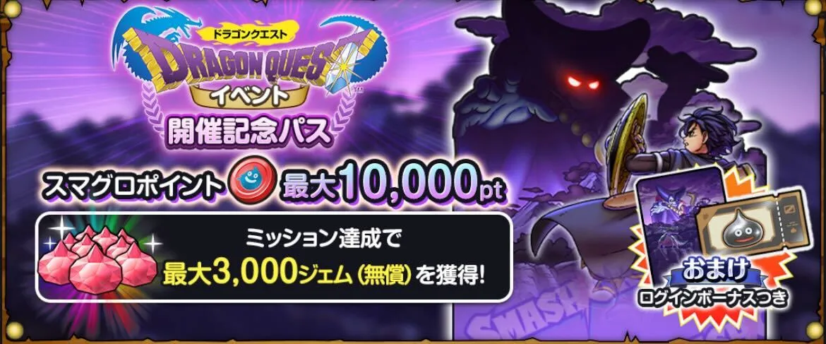 DQ1イベントパス